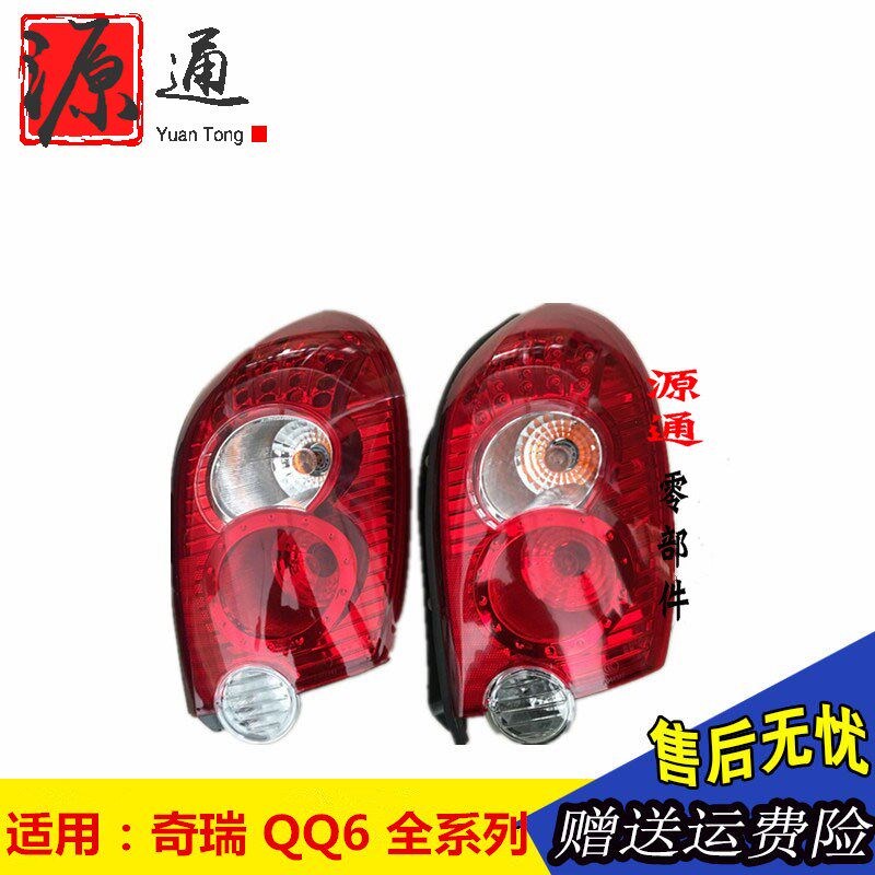 适用奇瑞老QQ6后尾灯总成新QQ6后尾灯刹车灯 转向灯总成QQ6后大灯