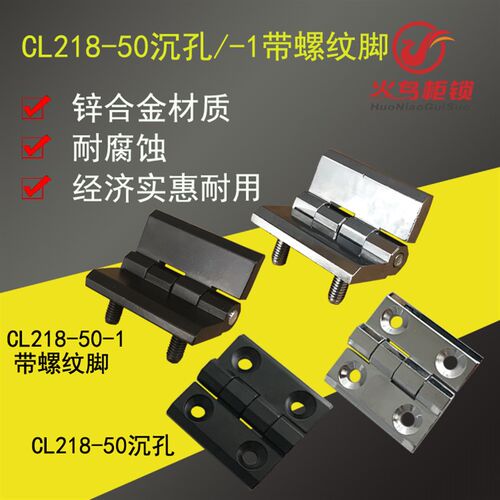 CL218-50-1配电箱合页CL226锌合金铰链HL050重型工业电柜合页