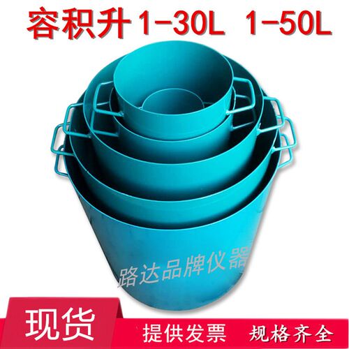 1-30L/50L容积升容量筒容量桶 砂石密度容积筒 集料量筒0.8mm加厚