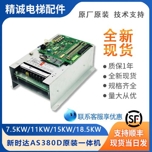 新时达AS380D一体机7.5/11/15/18.5/22KW电梯变频器控制柜配件