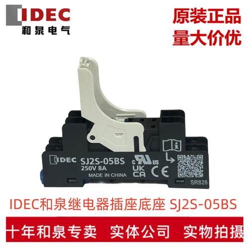 原装正品IDEC和泉电气继电器插座底座 SJ2S-05BS 配RJ2S继电器使