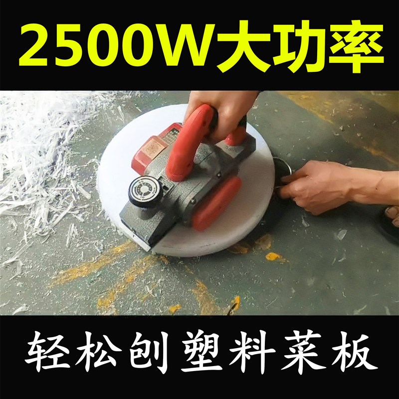 刨塑料菜板神器电刨木工刨子家用小型手提电创倒装刨砧板机刨案板