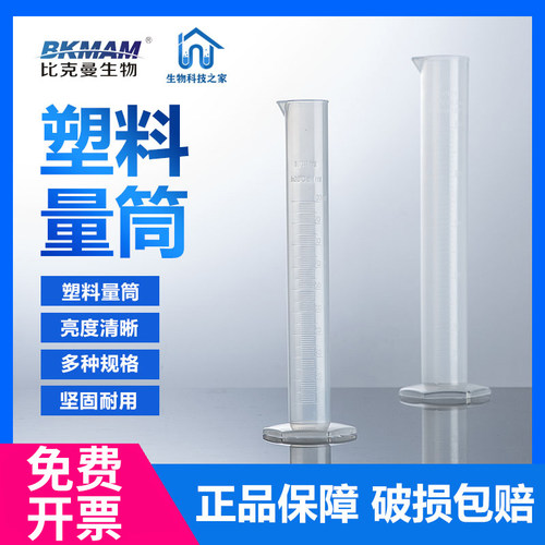 塑料量筒 室验室用量器  25 50 100 250 500 1000ml 1L带刻度量杯