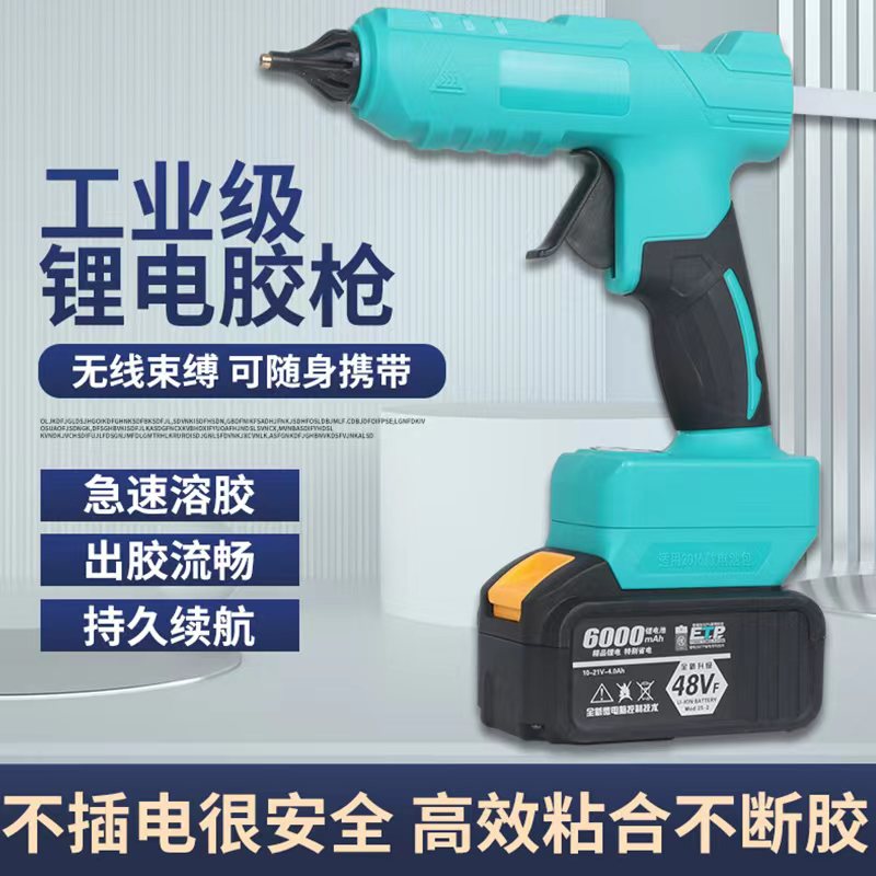 大.艺家用锂电热熔胶枪手工制作万能充电式无线电热融胶枪胶棒