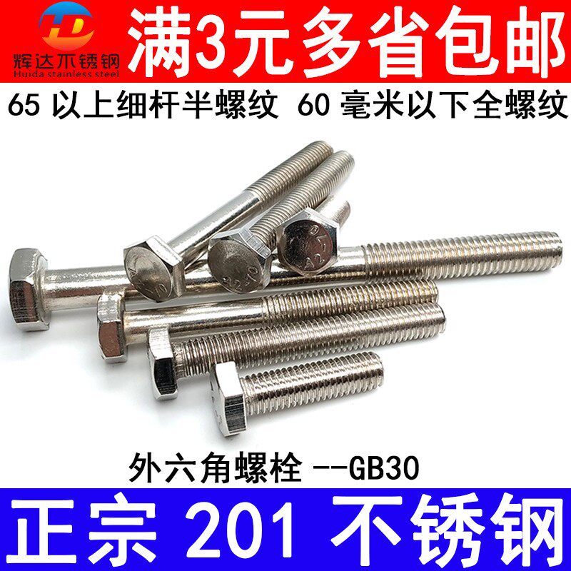 14mm201不锈钢外六角螺丝半牙螺栓M16M18M20*60/70/75/80/100/120