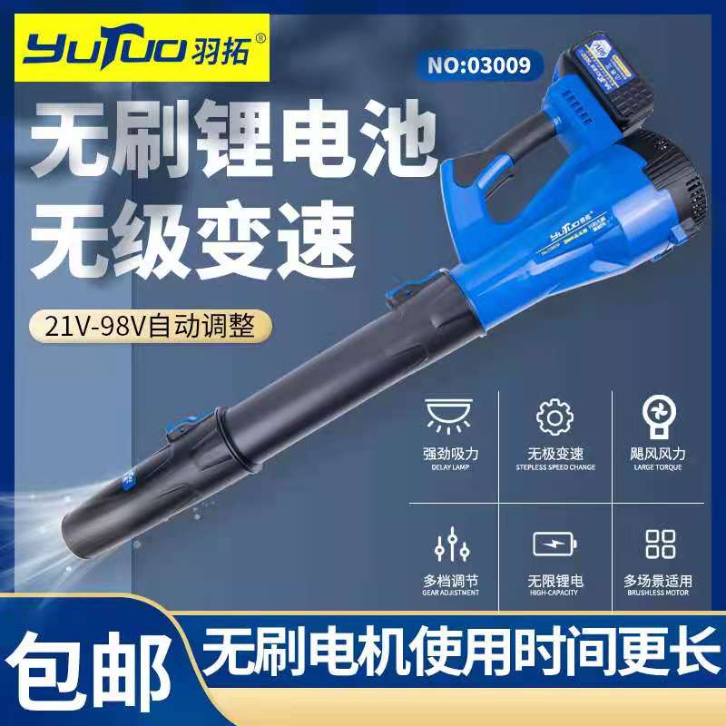 羽拓充电式锂电吹风机大功率除尘吹吸两用工业级无线鼓风机吸尘器