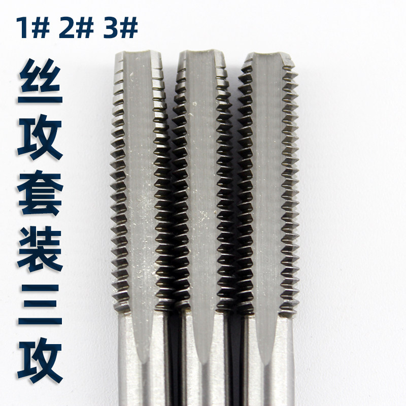 细牙丝攻套装幼牙丝锥外牙手用丝攻三支装M6*0.75 M8*1M10*1.25