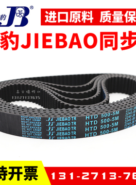 捷豹同步带HTD1240-5M 1250-5M 1260-5M 1270-5M传动带JIEBAO皮带