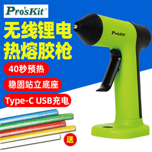 宝工GK-366U站立式USB无线锂电热熔胶枪热胶条胶棒7mm家用DIY手工