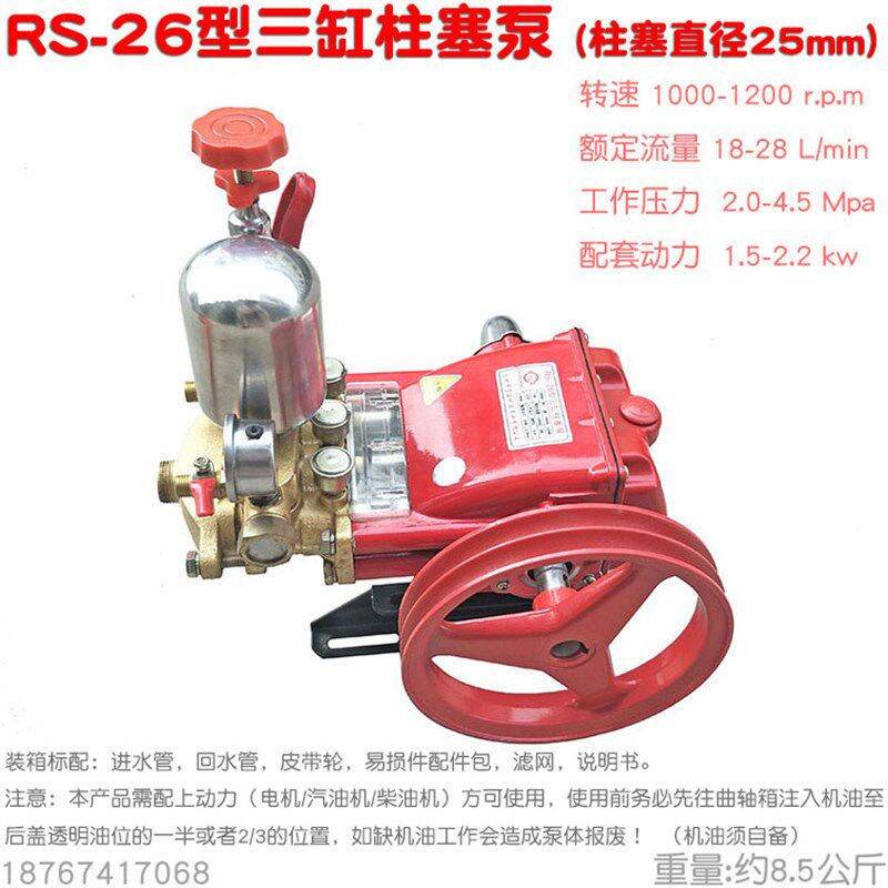 荣盛RS26 30 50型三缸高压泵农用打药器抽水洗车喷雾机柱塞25包邮