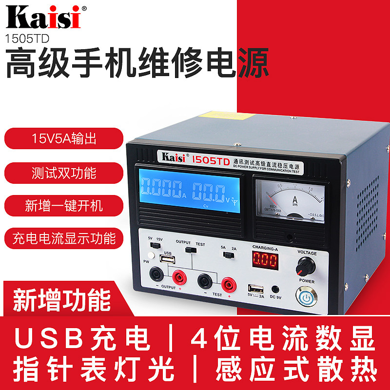 金卡思1505TD高级手机维修直流稳压电源15V2A5A电流表4位数显可调
