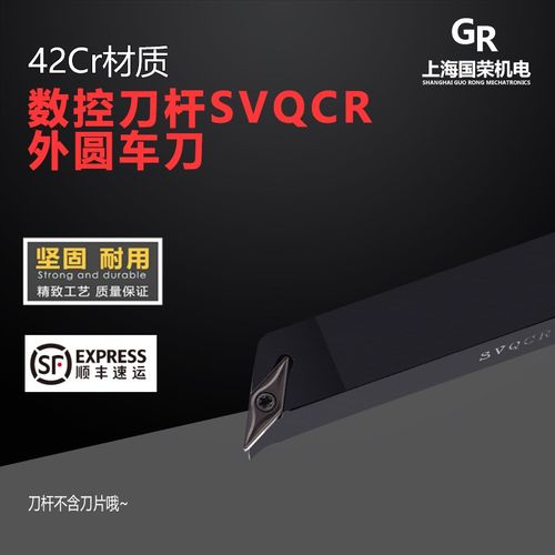 数控刀杆SVQBR2020K16 车床机架刀具SVQCR1616H11 外圆车刀