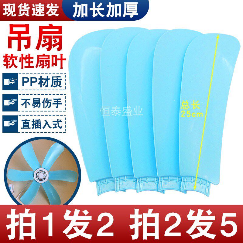 小吊扇扇叶迷你风扇叶子风叶扇叶叶片小型电风扇通用配件三叶五叶