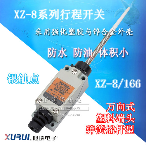 旭瑞行程开关XZ-8/166 8166限位开关 万向式塑料端头弹簧摇杆型