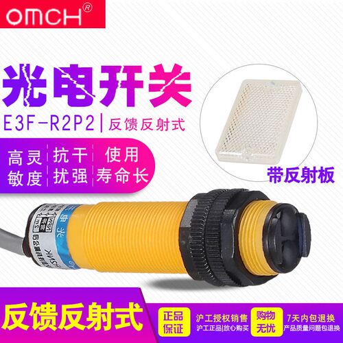 沪工红外线反馈反射式E3F-R2P2 N2 光电开关传感器NPN三线PNP常闭