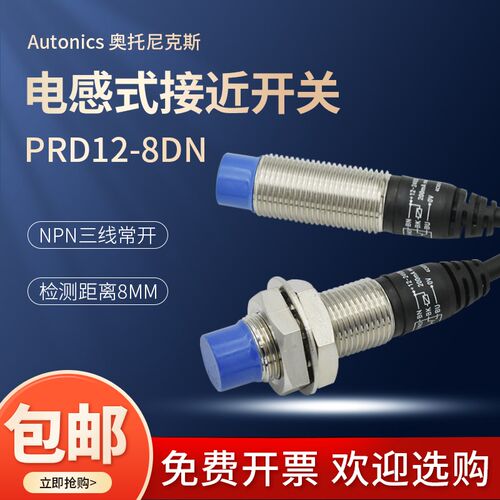 奥托尼克斯 AUTONICS 接近开关PRD12-8DN PRDL12-4DP2