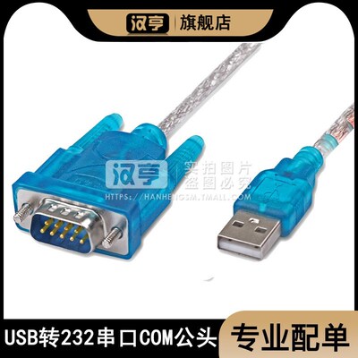 RS232 USB转9针串口线转串口线USB转COM口 USB转RS232数据线340芯