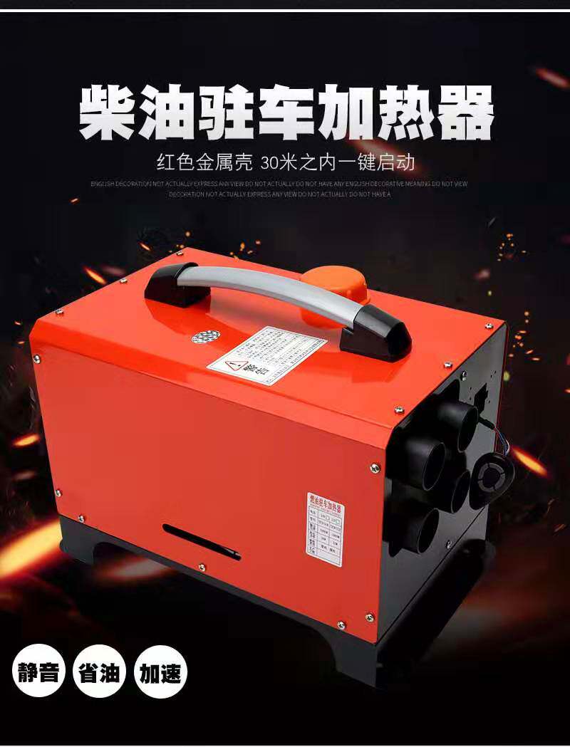 新款车载驻车货车汽车一体机12v24v家用电动车制热卧式柴油暖风机