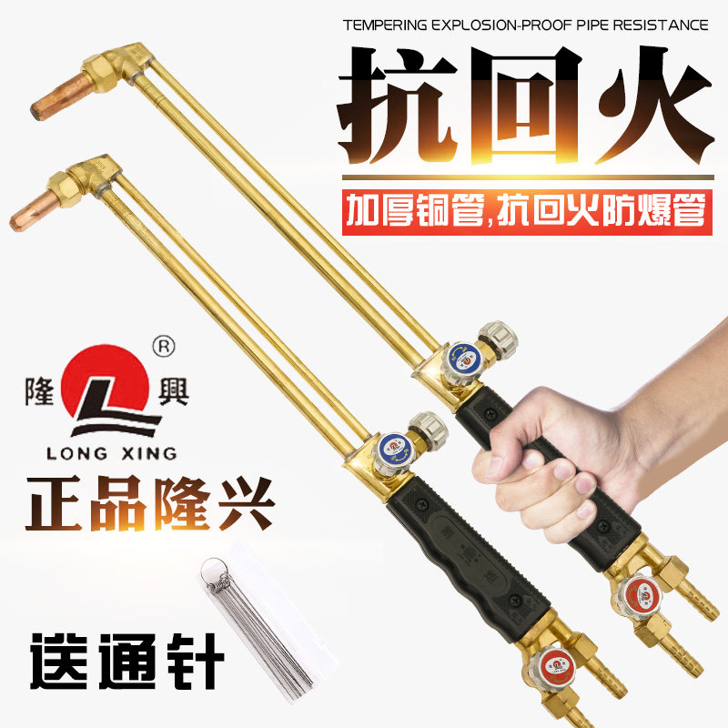 隆兴G01-30S氧气乙炔丙烷射吸式割炬全铜100型抗回火割枪全铜割把