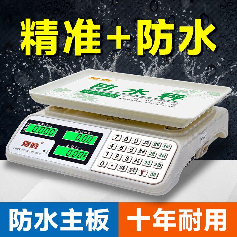 称菜的电子秤商用卖水果台秤防水计价秤30kg10小型50公斤超市称重