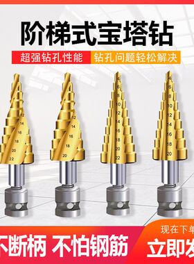 德国进口电动扳手宝塔钻头电扳手转换接头金属木材模板铁板木工开