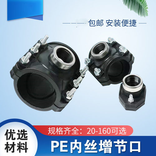 PEPPRPVC速接快接抢修三通增接口分水鞍分水鞍座20~160内丝增接口