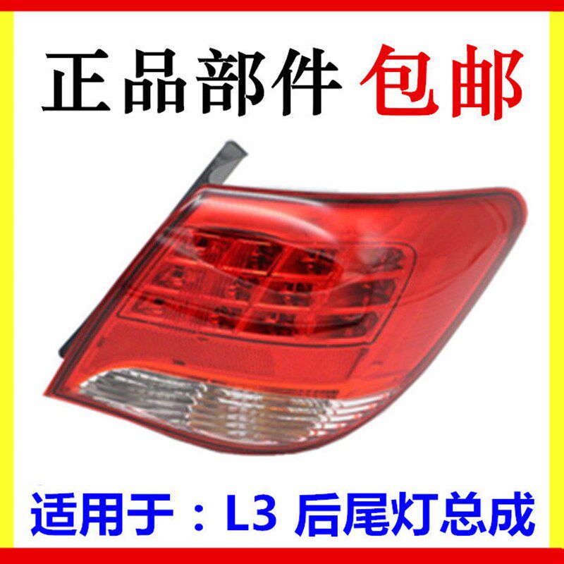 适用于 于比亚迪L3后尾灯总成 后灯 煞车灯左右方向灯雾灯总成