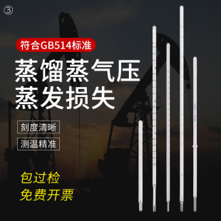 蒸馏蒸气压水银温度计玻璃液体软化点脆裂点润滑油冷却液石油专用
