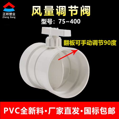pvc管道风管蝶阀风阀手动开关阀门75 110 160 200 250风量调节阀