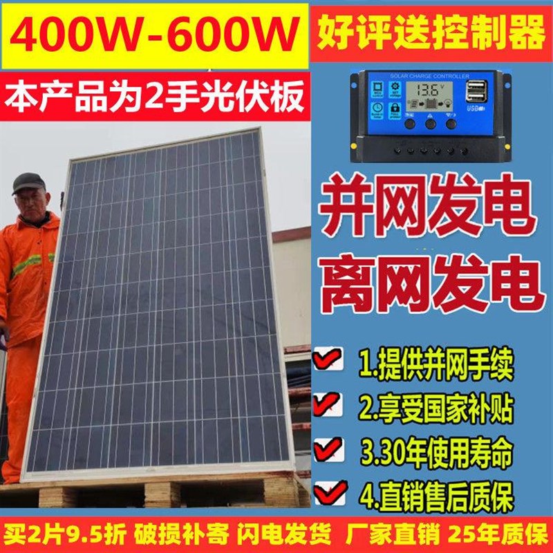 特惠-全新单晶400W到600W太阳能发电板家用充电24V36V蓄电池发电