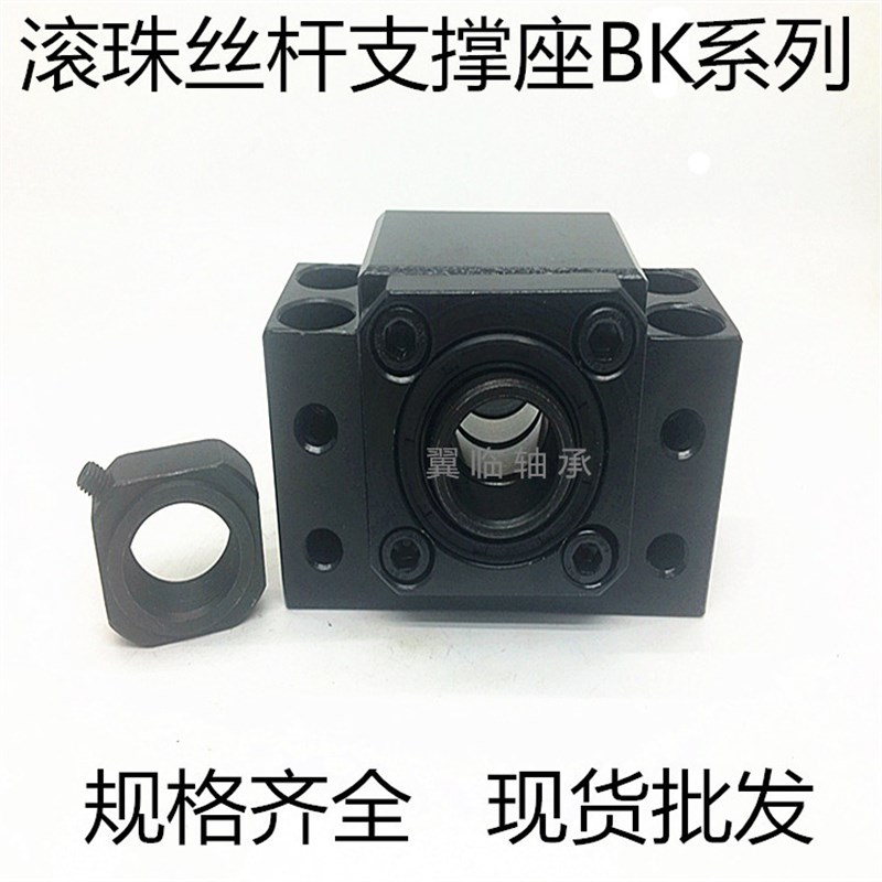 P5级别 角接触球 轴承 支撑座 丝杆座杠 BK 10 12 15 17 20 25 30
