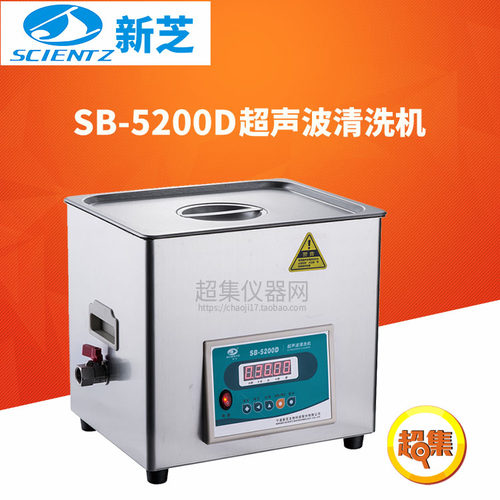 宁波新芝D系列超声波清洗机SB-5200D容量10L功率200/250/300W