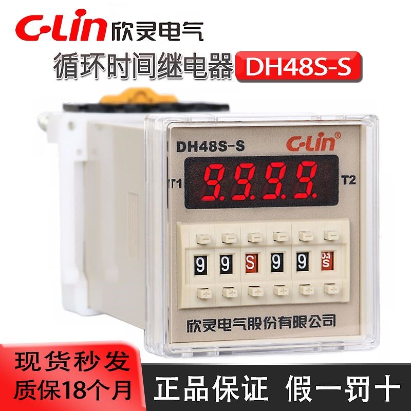 欣灵时间继电器DH48S-S循环延时继电器JSS48A-S时间控制器 含底座