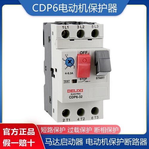 马达启起动器CDP6-32 三相电动机保护断路器过载短路保护