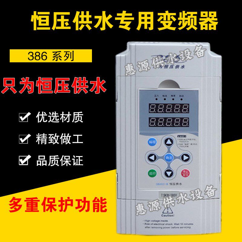 BH386水泵控制专用变频器386S2全自动恒压供水风机水泵调速控制器