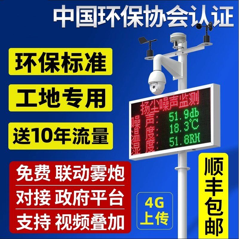 扬尘监测系统粉尘噪声噪音实时在线工地PM2.5m10空气质量检测仪器