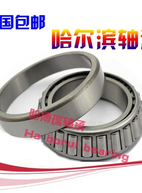 哈尔滨圆锥滚子轴承30317 30318 30319 30320 30321HRB LYC