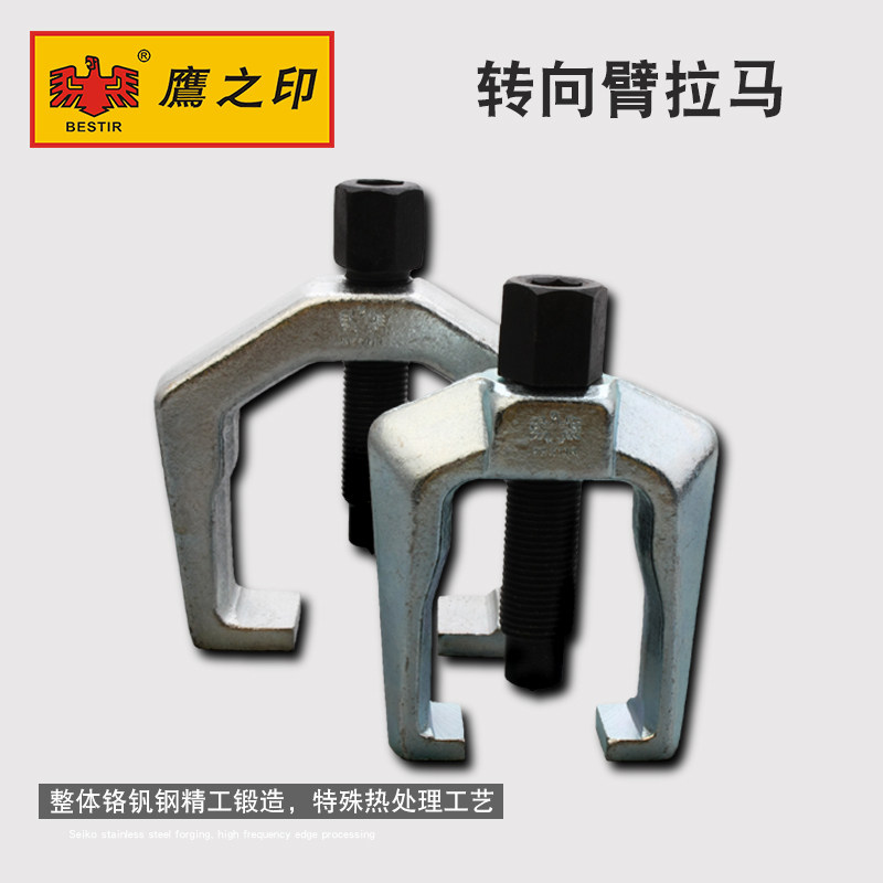 鹰之印工具 转向臂拉马 连杆臂球头拉拔离器 轴承拆卸工具 铬钒钢