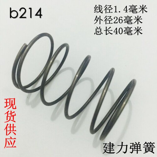 1.4*26*40 压缩 弹簧 压力适中 阀门压簧 液压弹簧 可非标定制