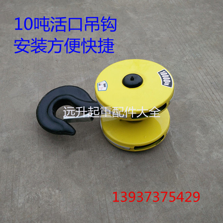 电动葫芦精品活口吊钩1T/2T/3T/5T/10T/16T吨天车下钩子加厚国标