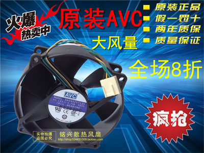 AVC 9CM 9厘米 9025 圆形12V 0.7A 4针调速风扇DA09025T12U