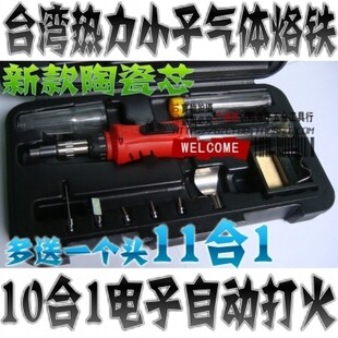全国包邮 台湾10合1电子打火气体烙铁 自动点火汽体烙铁 瓦斯烙铁