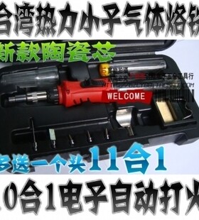 全国包邮 台湾10合1电子打火气体烙铁 自动点火汽体烙铁 瓦斯烙铁