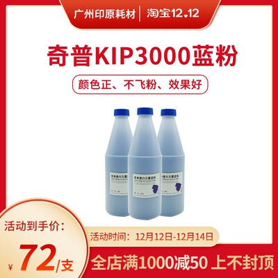 奇普KIP3000 3100 5000 工程机蓝粉6000 7000 8000 9000 碳粉