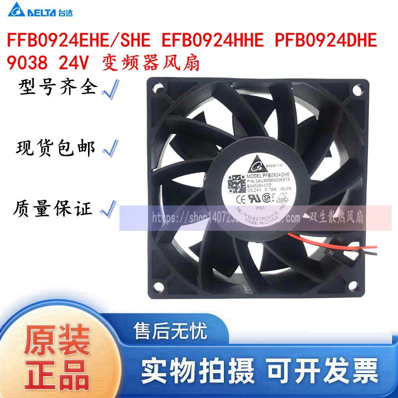 台达FFB0924EHE/SHE EFB0924HHE PFB0924DHE 9038 24V 变频器风扇