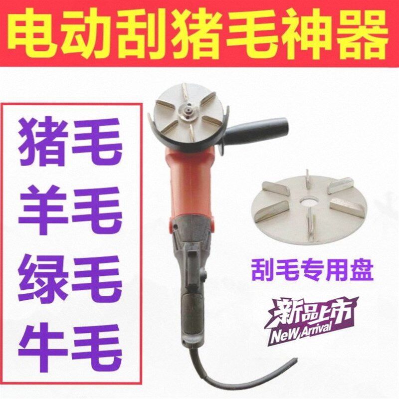 刮毛器退猪毛牛毛褪毛脱刨毛机鸡鸭手持电动家禽拔毛器去猪毛神器