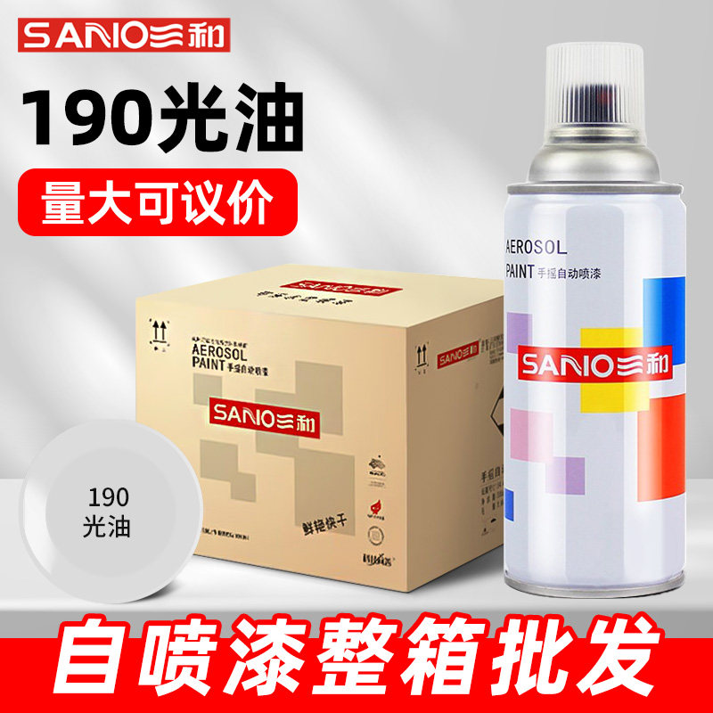 哑光油自喷漆整箱三和手摇自喷漆自动喷漆防锈金属家具木器漆