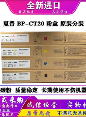 夏普 BP C2021X C2021R C2521R 粉盒 碳粉 墨粉 原装分装 BP-CT20