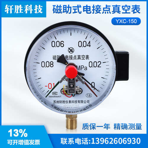 YXC-150 -0.1-0MPa真空磁助式电接点压力表 真空负压 压力控制表