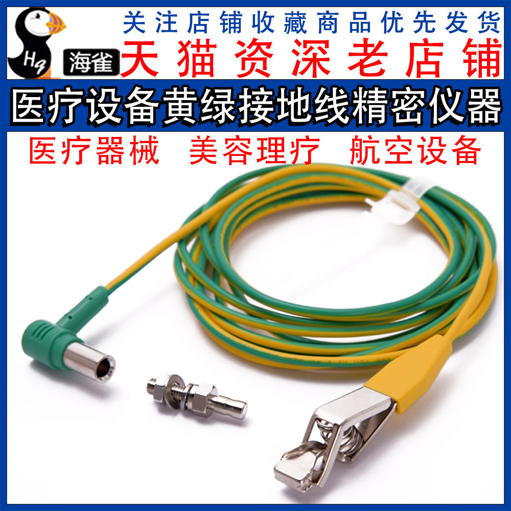 医疗设备黄绿接地线精密仪器插孔定制接地端子通用接地柱电位夹子